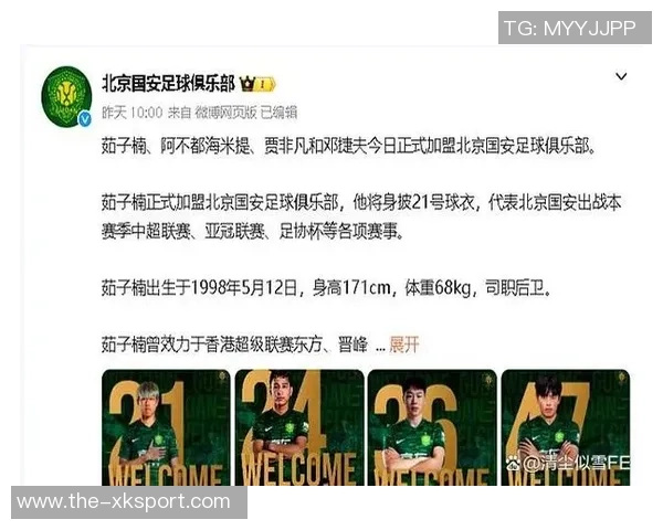 北京国安迎来新援茹子楠阿不都海米提贾非凡邓捷夫正式加盟球队